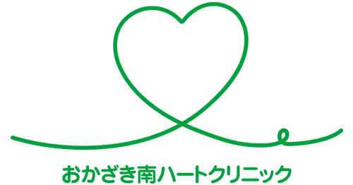 おかざき南ハートクリニック